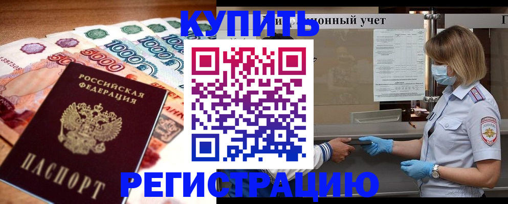 прописка для школы в Узловой