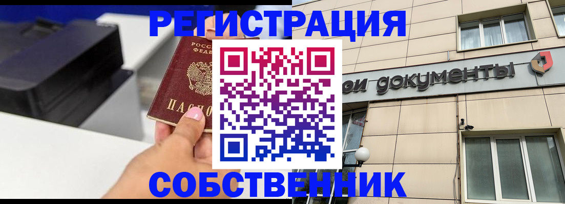 прописка в квартире в Узловой